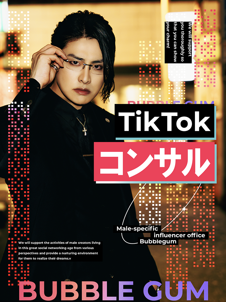 TikTokコンサル バブルガム バズってバブれ！